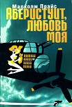 Читать книгу Аберистуит, любовь моя