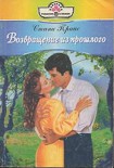 Читать книгу Возвращение из прошлого