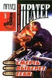 Читать книгу Тебе конец, убийца! [= Признавайся, убийца!]