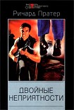 Читать книгу Торговец плотью [= Торговец живым товаром]