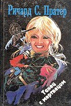 Читать книгу Ранчо смерти [= Двойник мертвеца]
