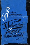 Читать книгу Повесть о бедных влюбленных
