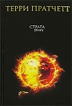 Читать книгу Страта