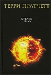 Читать книгу Темная сторона Солнца