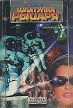 Читать книгу Шкатулка рыцаря