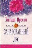 Читать книгу Зачарованный лес