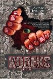 Читать книгу Кодекс