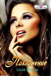 Читать книгу Поклонение