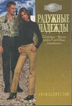 Читать книгу Радужные надежды