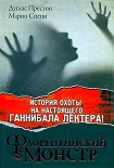 Читать книгу Флорентийский монстр