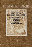 Читать книгу Необыкновенные истории из жизни города Колоколамска