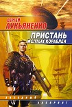 Читать книгу Восьмой цвет радуги