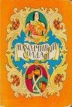 Читать книгу Находчивый солдат