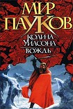 Читать книгу Вождь