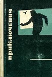 Читать книгу Приключения 1969
