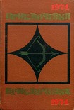 Читать книгу Приключения-74
