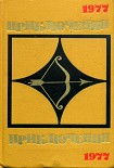 Читать книгу Приключения-77