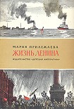 Читать книгу Жизнь Ленина