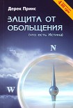 Читать книгу Защита от обольщения