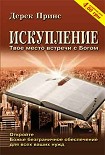 Читать книгу Искупление