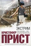Читать книгу Экстрим