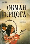 Читать книгу Обман герцога