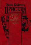 Читать книгу Доктор Солт покидает город