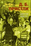 Читать книгу Другое Место. Рассказы