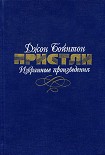 Читать книгу Сэр Майкл и сэр Джордж