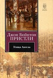 Читать книгу Улица Ангела