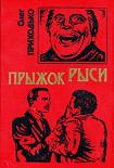 Читать книгу Прыжок рыси