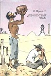 Читать книгу Девяностые годы