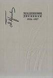 Читать книгу Дневники 1926-1927