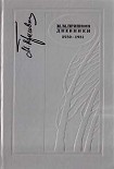Читать книгу Дневники 1930-1931