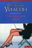 Читать книгу Огненная буря