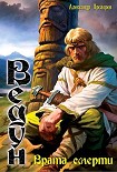 Читать книгу Врата смерти