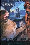 Читать книгу Привратник