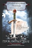 Читать книгу Проклятый меч