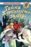 Читать книгу Девочка по имени Глазастик