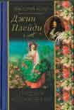 Читать книгу Людовик возлюбленный