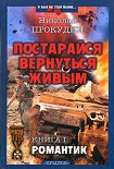 Читать книгу Романтик