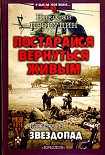 Читать книгу Звездопад