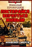 Читать книгу Конвейер смерти