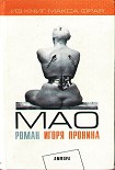 Читать книгу Мао: Душевная повесть