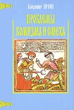 Читать книгу Проблемы комизма и смеха