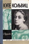 Читать книгу Кэте Кольвиц