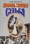Читать книгу Судьба