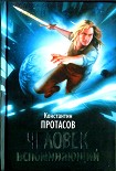 Читать книгу Человек Вспоминающий