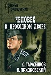 Читать книгу Изотермы июля
