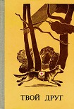 Читать книгу Яранг — Золотой Зуб